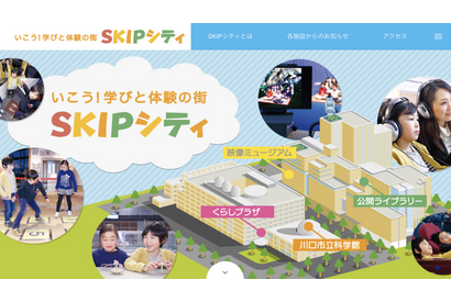 無料体験イベ多数「SKIPシティ街びらき23周年記念」2/7-8 画像
