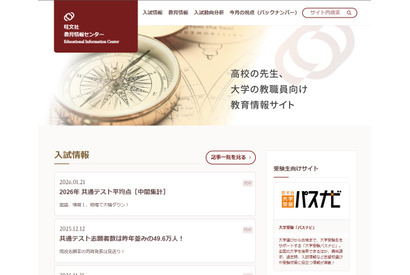 【大学受験】地元進学の多い都道府県1位は愛知…旺文社 画像