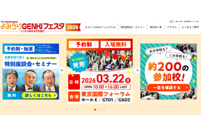 【中学受験】【高校受験】首都圏約200校「よみうりGENKIフェスタ」3/22 画像