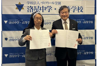 洛星ノートルダム誕生へ…ヴィアトール学園が事業譲渡契約締結 画像