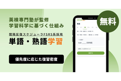 英検2級の語彙「思い出せない」を克服、想起練習の無料アプリ 画像