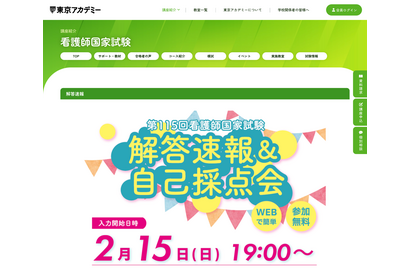 看護師・愛玩動物看護師国家試験、解答速報＆自己採点会2/15より 画像