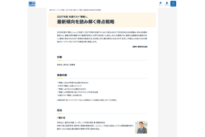 【大学受験】難化する「情報I」専門家が最新傾向を解説…駿台22校で特別講義