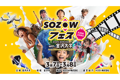 マイクラやAIでアントレ教育「SOZOWフェス金沢」3/7/8 画像