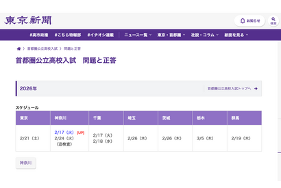 【高校受験2026】東京・神奈川・千葉・埼玉・茨城・栃木・群馬の解答速報…東京新聞 画像