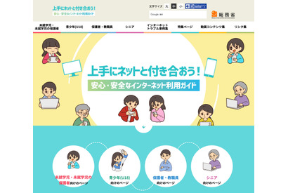 総務省、新学期に向け「春のあんしんネット・新学期一斉行動」展開 画像