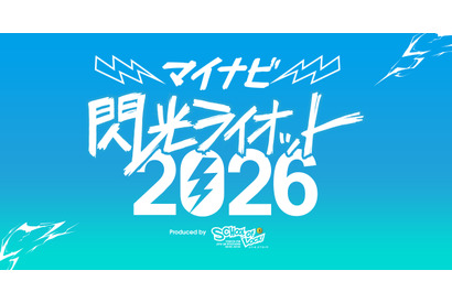 10代限定の音楽フェス「閃光ライオット」出場者募集…賞金100万円 画像