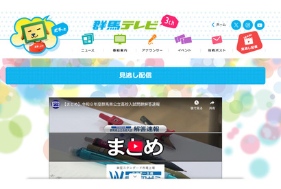 【高校受験2026】群馬県公立高入試、解答速報を見逃し配信…群馬テレビ 画像
