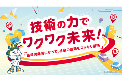 【春休み2026】キッザニア福岡×デンソー「技術の力でワクワク未来」3月開催 画像