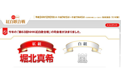 第63回NHK紅白歌合戦の司会者、堀北真希と嵐に決定  画像