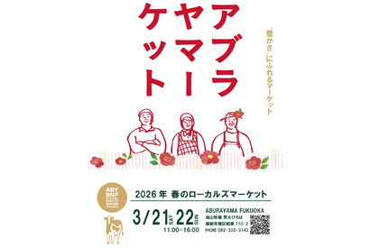油山でアブラヤマーケット3/21-22、椿油しぼりや色鉛筆作り