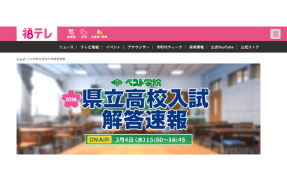 【高校受験2026】福島県立高入試、TV解答速報3/4 画像