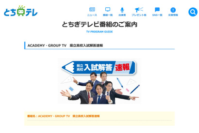 【高校受験2026】栃木県立高入試、TV解答速報3/5 画像