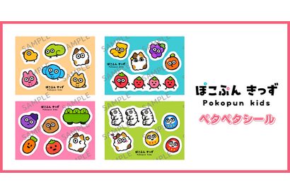 『ぽこぷんきっず』のオリジナルペラペラシール＆お名前シール「エンタメプリント」に登場…コンビニで印刷 画像