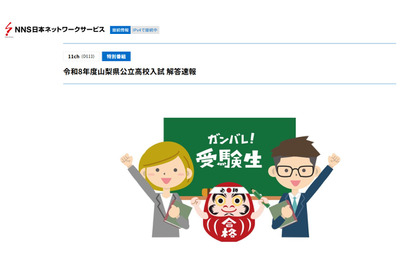 【高校受験2026】山梨県公立高入試、TV解答速報3/4 画像