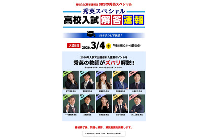 【高校受験2026】静岡県公立高入試、TV解答速報3/4 画像