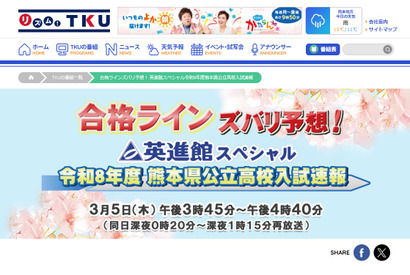 【高校受験2026】熊本県公立高入試、TV解答速報3/5午後 画像