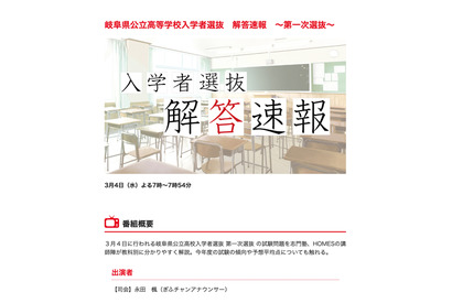 【高校受験2026】岐阜県公立高入試、TV解答速報3/4 画像
