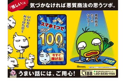 東京都、無料特別相談 「若者のトラブル110番」3/9-10 画像