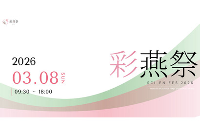 東京科学大「彩燕祭」大岡山キャンパス3/8…ライブや模擬店 画像