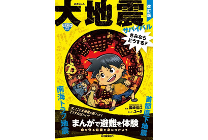 東日本大震災から15年「大地震サバイバル」3/18まで無料公開 画像