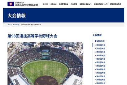 【高校野球2026春】第98回センバツ高校野球、出場32校の組合せ決定 画像
