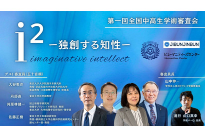 東大で中高生学術審査会3/29、N高グループ研究部が主催 画像