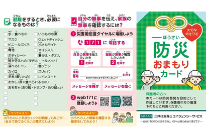 災害用伝言ダイヤル171、家族でキー番号共有は約1割…防災意識調査 画像