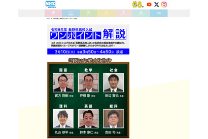 【高校受験2026】長野県公立高入試、TV解説3/10午後3時50分から 画像