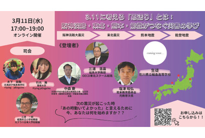 阪神淡路・東北・熊本・能登がつなぐ災害「3.11に考える恩送り」3/11 画像