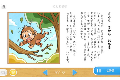 幼児向けデジタル教材「天神」ことわざ追加…語彙力を育む 画像