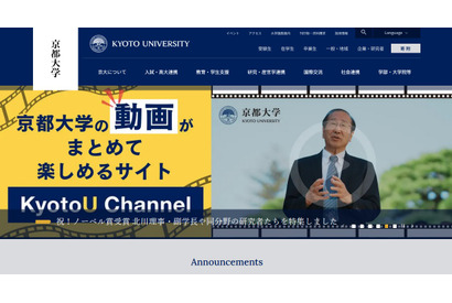 【大学受験2026】京大で出題ミス、945人全員を正答扱い