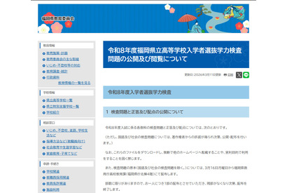 【高校受験2026】福岡県公立高、学力検査問題と解答・配点を公開