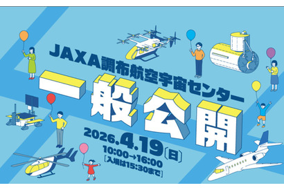 JAXA調布宇宙センターの一般公開4/19…月探査機や操縦体験 画像