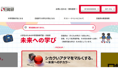 【中学受験の塾選び】日能研の特徴と費用・合格実績（2026年度版） 画像