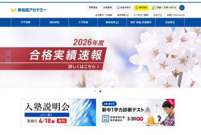 【中学受験の塾選び】早稲田アカデミーの特徴と費用・合格実績（2026年度版）