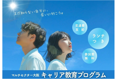 大阪大学✕キッズドア「高校生向けキャリア教育」3/20 画像