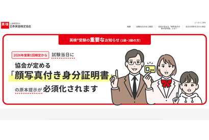 英検1～3級、顔写真付き身分証を必須化…2026年度第1回検定から 画像