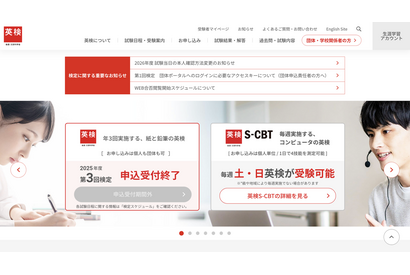 英検2次試験（3/8・B日程）合否、3/17午後発表 画像