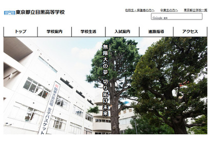 【高校受験2026】都立目黒高で得点計算ミス、4人追加合格 画像