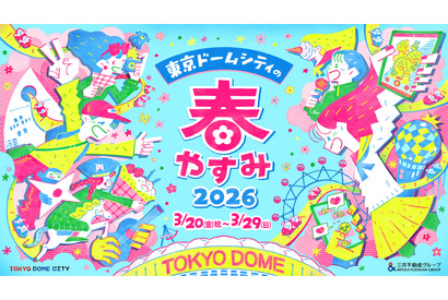 親子で参加「東京ドームシティの春やすみ2026」絵本キャラバンカーも登場 画像
