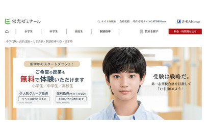 【中学受験の塾選び】栄光ゼミナールの特徴と費用（2026年度版）