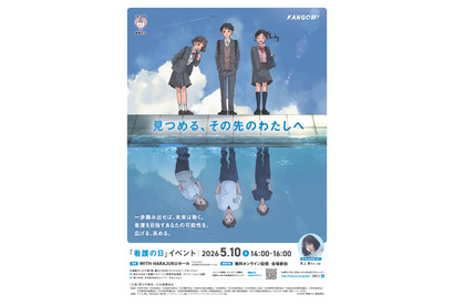 看護の日イベント「KANGO部！」5/10、次期朝ドラ主演の見上愛が中高生応援 画像