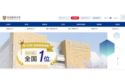 【大学受験2027】自治医大、総合型選抜を導入…栃木・山梨など5県から募集