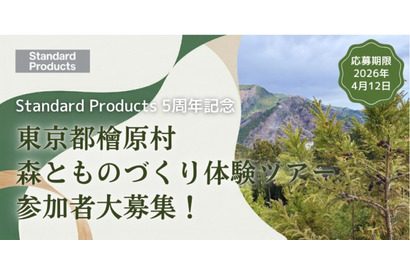 大創産業の初企画「森とものづくり体験ツアー」5/17…10歳から参加可 画像
