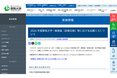 【大学受験2026】群馬大で出題ミス…4人が追加合格 画像