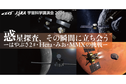 【GW2026】JAXA講演会「惑星探査、その瞬間に立ち会う」5/5 画像