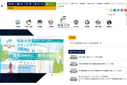 【大学受験2026】福島大で出題ミス…合否に影響なし 画像