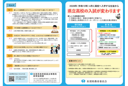 【高校受験2028】佐賀県立高、新しい入試リーフレット公開 画像