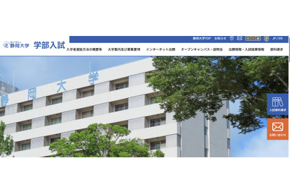 【大学受験2028】静岡大学、情報学部行動情報学科「情報」導入 画像